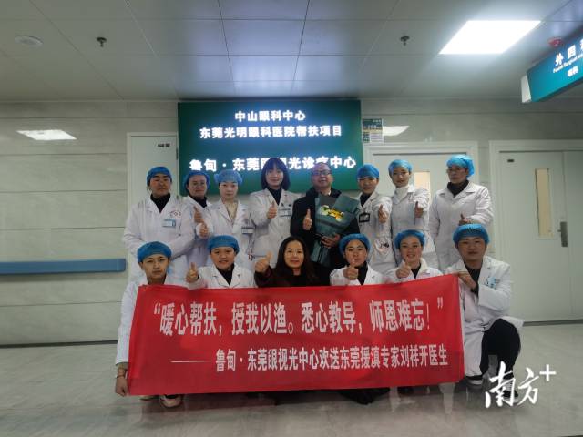 2019年4月，东莞光明眼科医院副主任医师刘祥开来到昭通，主持鲁甸？东莞眼视光诊疗中心的医疗工作。