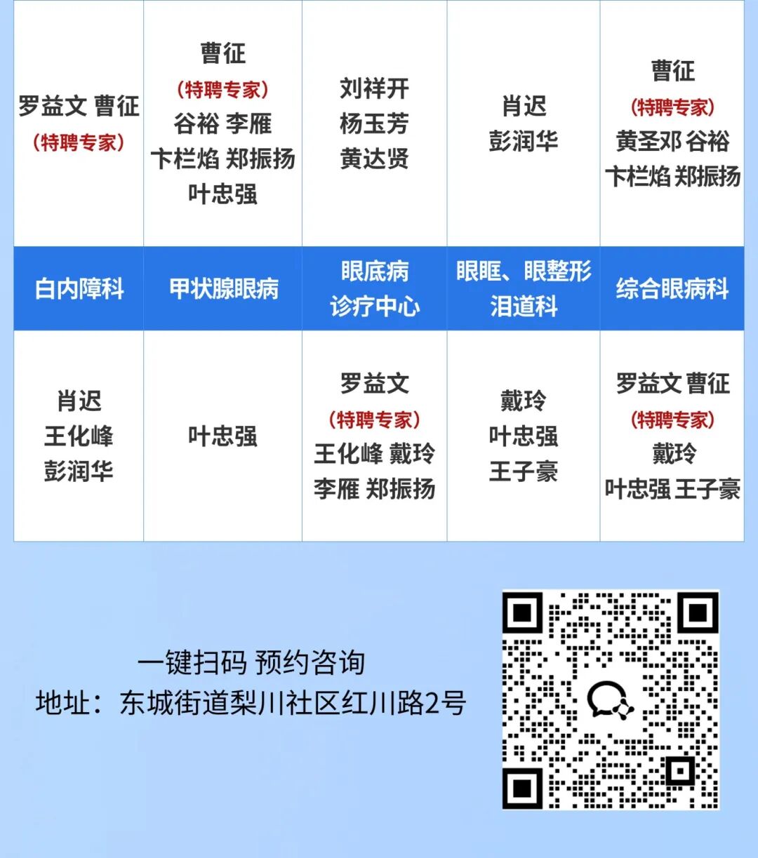 3.23-3.29出诊安排-公众号.jpg