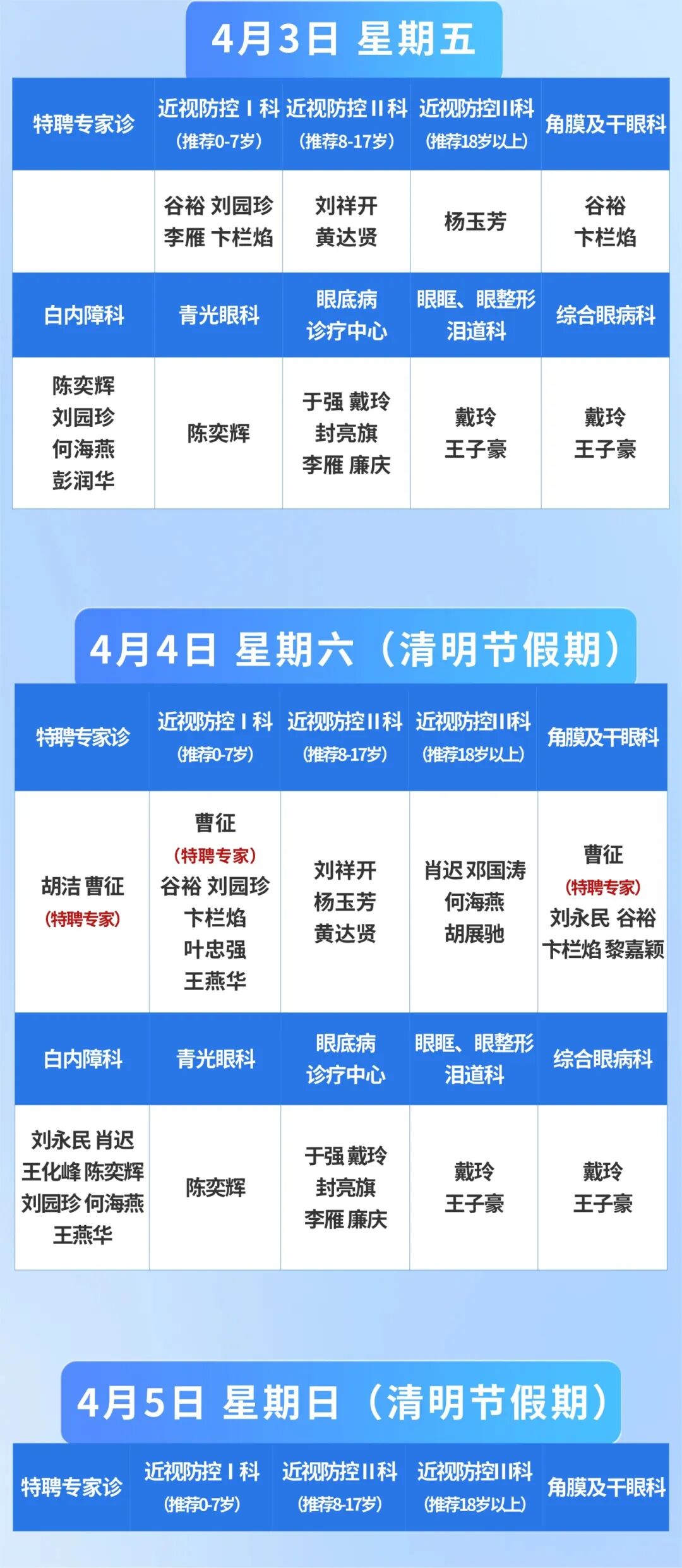 3.30-4.5诊安排-公众号 (1).jpg