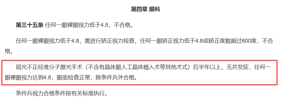 《应征公民体格检查标准》摘要(单条).png